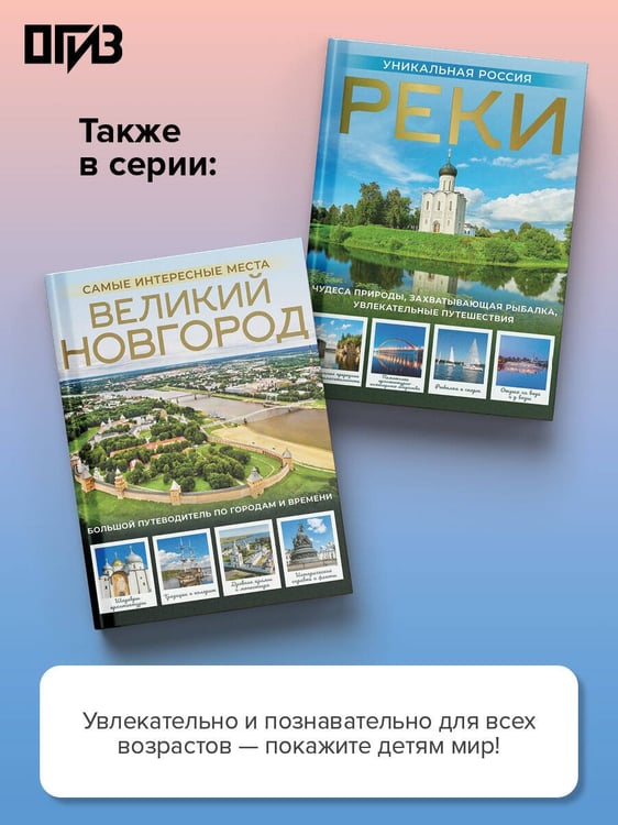 Дополнительное изображение книги «Самые интересные места мира»