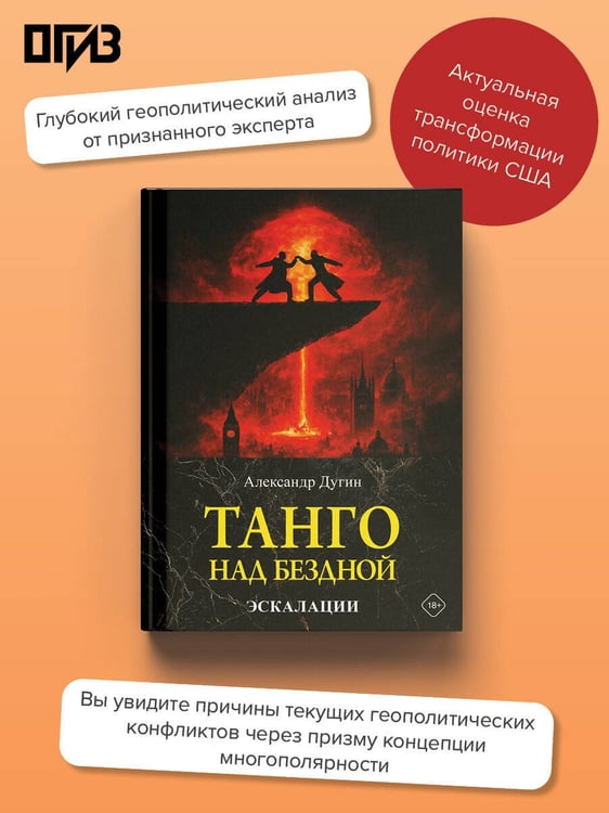 Дополнительное изображение книги «Танго над бездной. Эскалации»