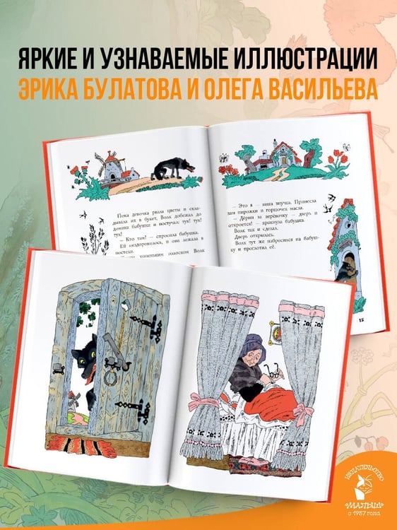 Дополнительное изображение книги «Красная шапочка. Рисунки Э. Булатова, О. Васильева»