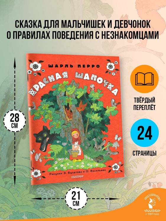 Дополнительное изображение книги «Красная шапочка. Рисунки Э. Булатова, О. Васильева»
