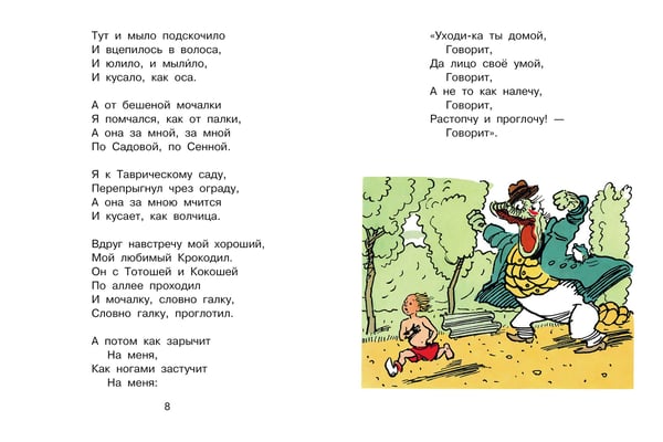 Дополнительное изображение книги «Мойдодыр. Рисунки А. Каневского»