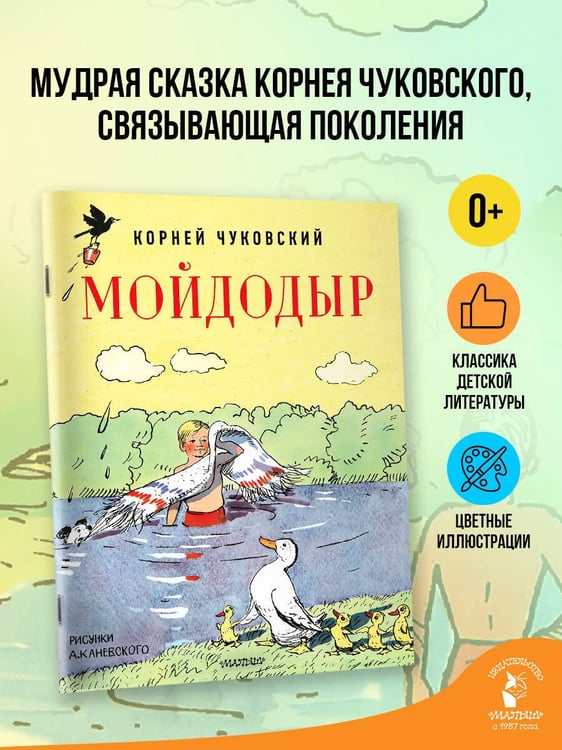 Дополнительное изображение книги «Мойдодыр. Рисунки А. Каневского»