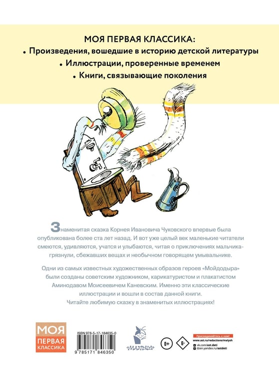 Дополнительное изображение книги «Мойдодыр. Рисунки А. Каневского»