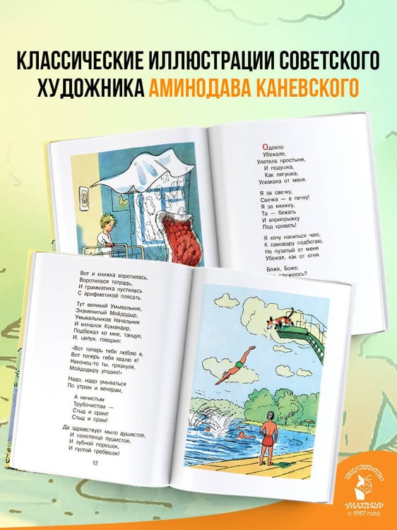 Дополнительное изображение книги «Мойдодыр. Рисунки А. Каневского»