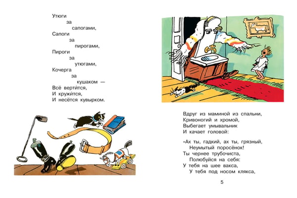 Дополнительное изображение книги «Мойдодыр. Рисунки А. Каневского»