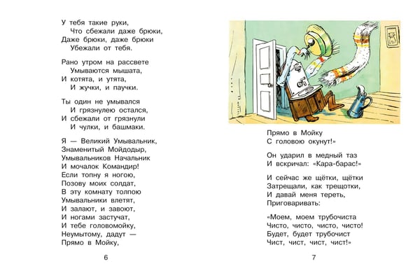 Дополнительное изображение книги «Мойдодыр. Рисунки А. Каневского»