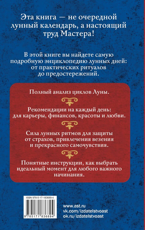 Дополнительное изображение книги «Лунный календарь на каждый день. Полная расшифровка. Практики, советы, предостережения.»