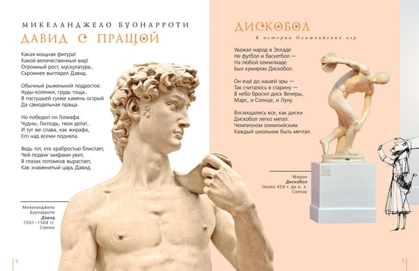 Дополнительное изображение книги «Прогулки по Пушкинскому музею»