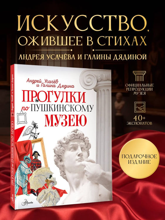 Дополнительное изображение книги «Прогулки по Пушкинскому музею»