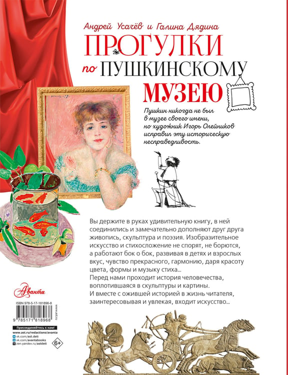 Дополнительное изображение книги «Прогулки по Пушкинскому музею»
