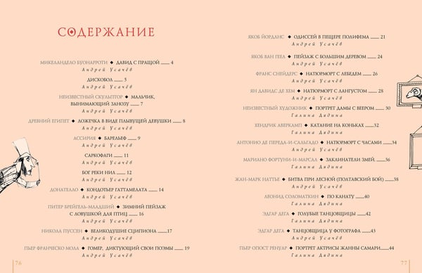 Дополнительное изображение книги «Прогулки по Пушкинскому музею»