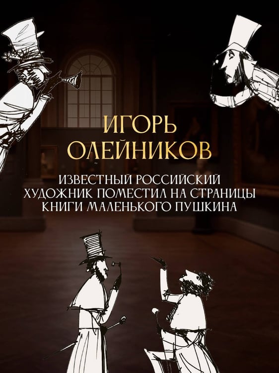 Дополнительное изображение книги «Прогулки по Пушкинскому музею»