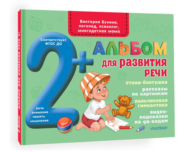 Дополнительное изображение книги «Альбом для развития речи»
