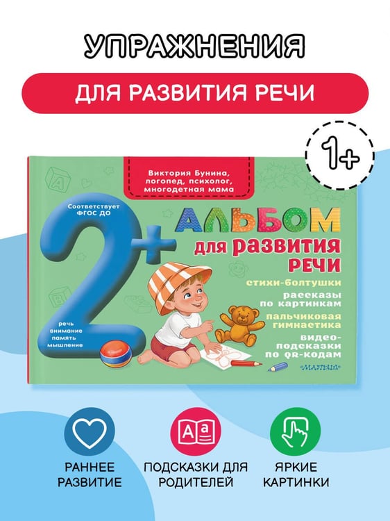Дополнительное изображение книги «Альбом для развития речи»