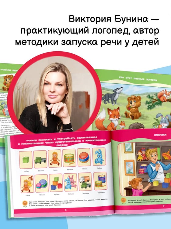 Дополнительное изображение книги «Альбом для развития речи»