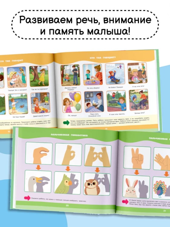 Дополнительное изображение книги «Альбом для развития речи»