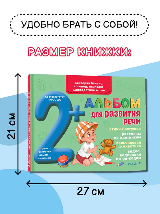 Дополнительное изображение книги «Альбом для развития речи»