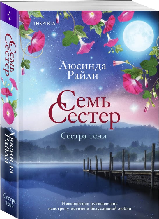 Дополнительное изображение книги «Семь сестер. Сестра тени»