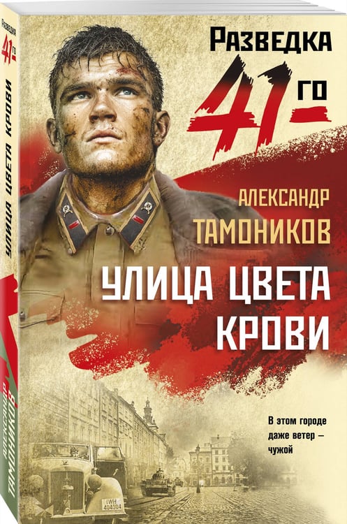 Дополнительное изображение книги «Улица цвета крови»