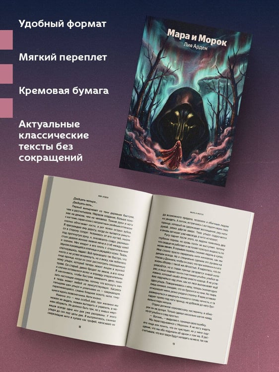 Дополнительное изображение книги «Мара и Морок»