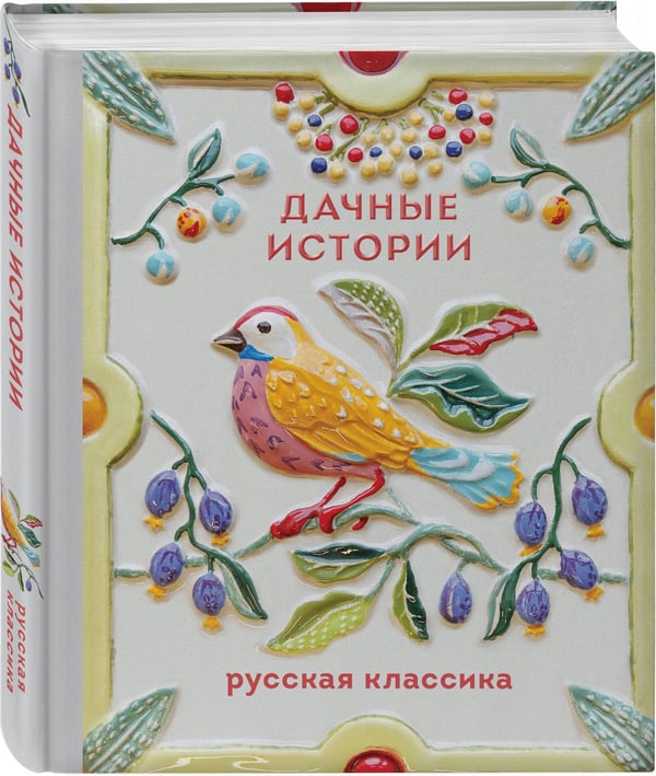 Дополнительное изображение книги «Дачные истории»