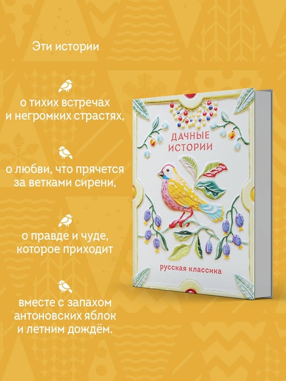 Дополнительное изображение книги «Дачные истории»