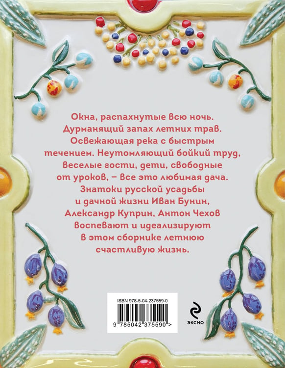 Дополнительное изображение книги «Дачные истории»