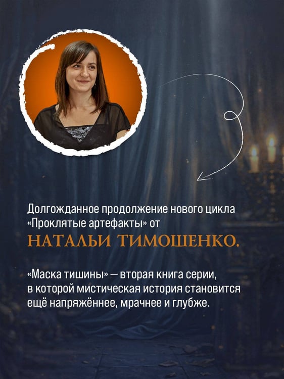 Дополнительное изображение книги «Маска тишины»