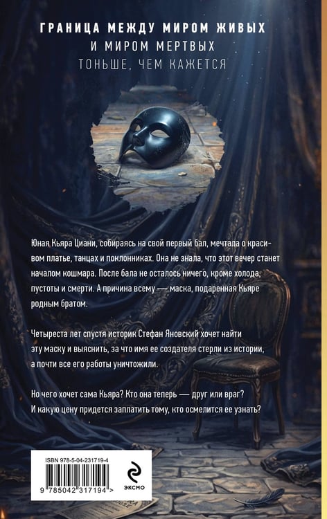 Дополнительное изображение книги «Маска тишины»