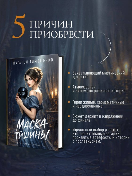 Дополнительное изображение книги «Маска тишины»