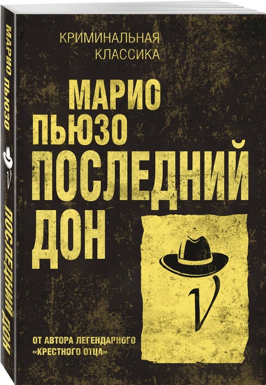 Дополнительное изображение книги «Последний дон»