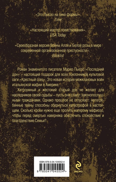 Дополнительное изображение книги «Последний дон»