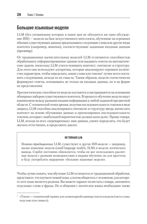 Дополнительное изображение книги «GitHub Copilot. Программирование в паре с ИИ»