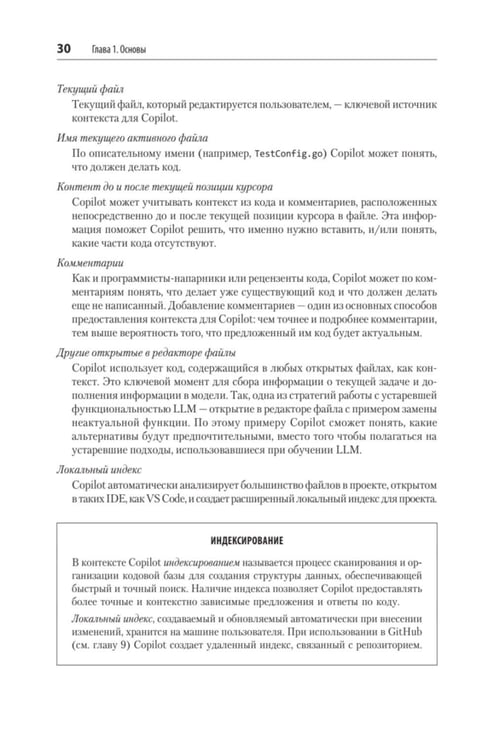 Дополнительное изображение книги «GitHub Copilot. Программирование в паре с ИИ»