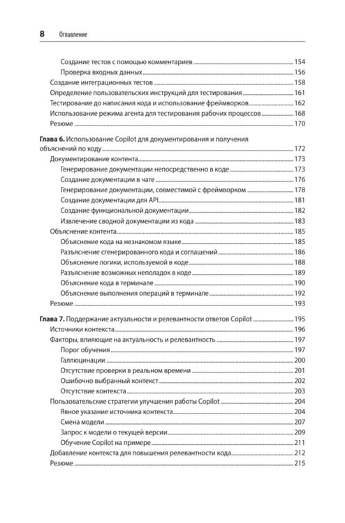 Дополнительное изображение книги «GitHub Copilot. Программирование в паре с ИИ»