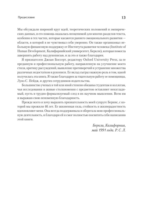 Дополнительное изображение книги «Эмоции и адаптация»