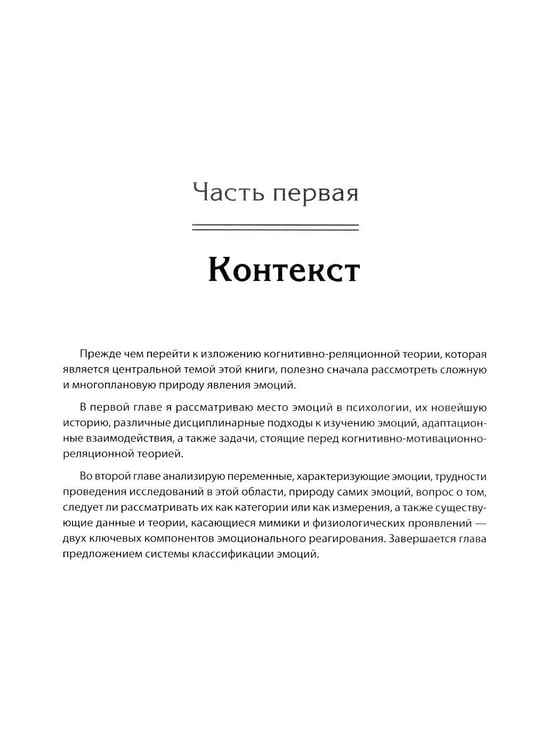 Дополнительное изображение книги «Эмоции и адаптация»