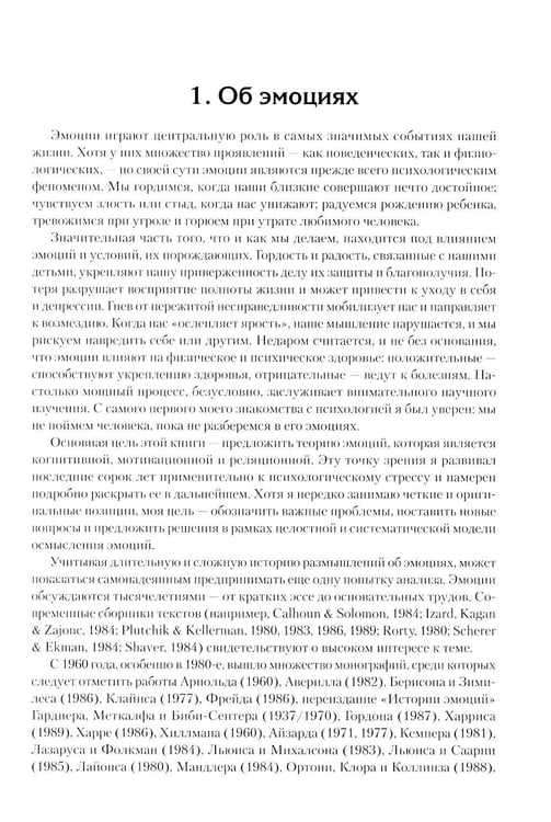 Дополнительное изображение книги «Эмоции и адаптация»