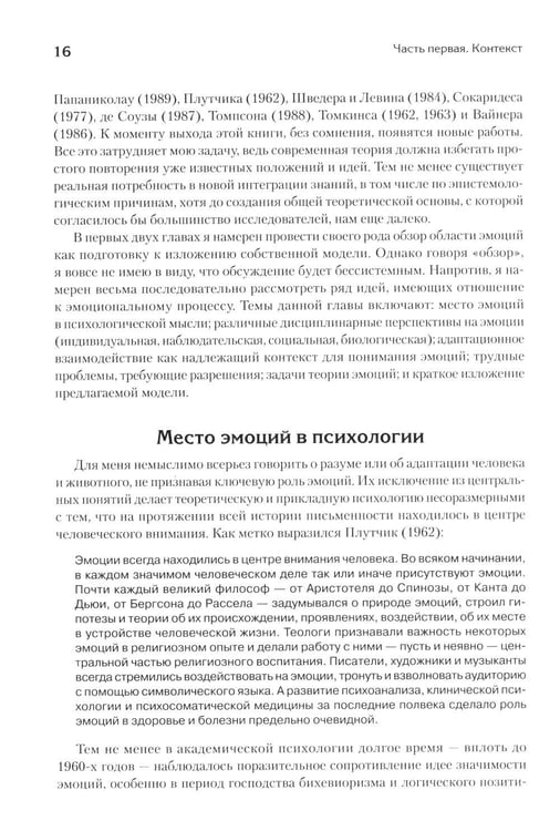 Дополнительное изображение книги «Эмоции и адаптация»