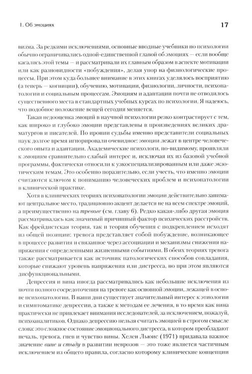 Дополнительное изображение книги «Эмоции и адаптация»