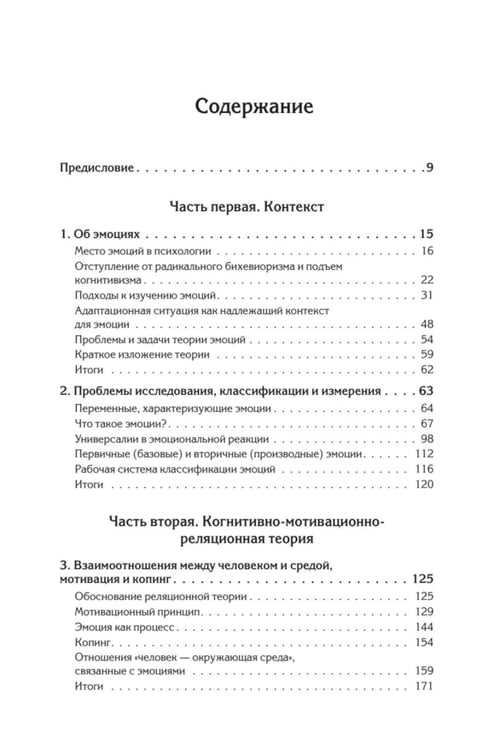 Дополнительное изображение книги «Эмоции и адаптация»