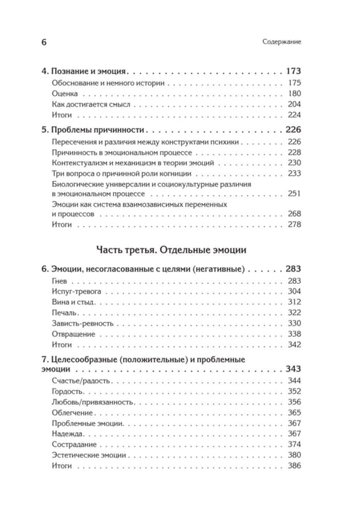 Дополнительное изображение книги «Эмоции и адаптация»