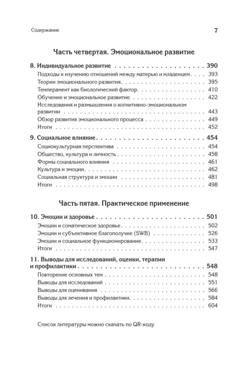 Дополнительное изображение книги «Эмоции и адаптация»