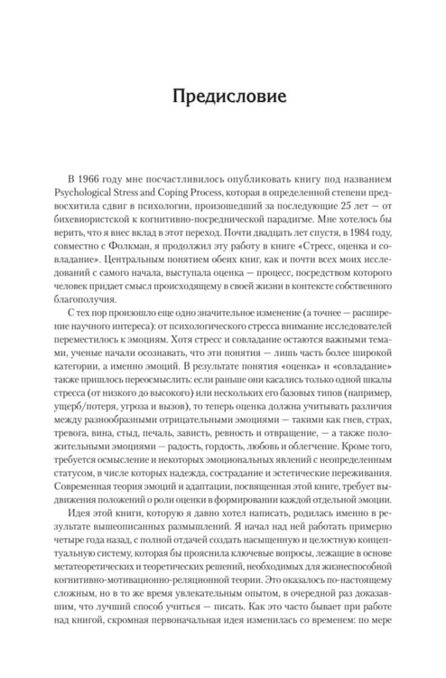 Дополнительное изображение книги «Эмоции и адаптация»
