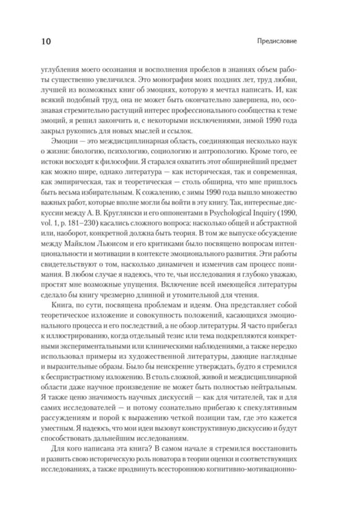 Дополнительное изображение книги «Эмоции и адаптация»