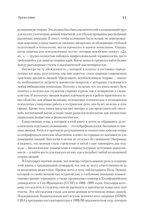 Дополнительное изображение книги «Эмоции и адаптация»