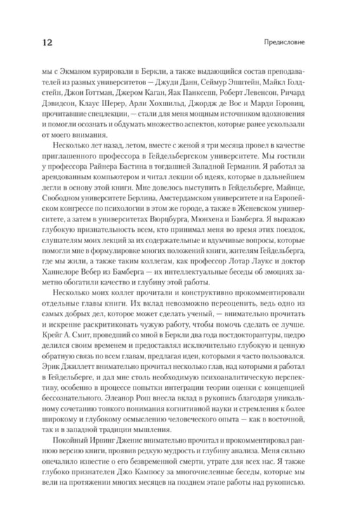 Дополнительное изображение книги «Эмоции и адаптация»