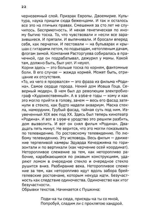 Дополнительное изображение книги «Расторгуев. Начать считать с себя и досчитаться до Бога»