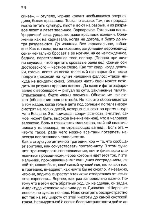 Дополнительное изображение книги «Расторгуев. Начать считать с себя и досчитаться до Бога»