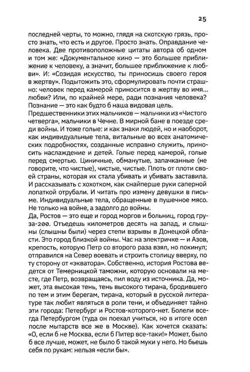 Дополнительное изображение книги «Расторгуев. Начать считать с себя и досчитаться до Бога»